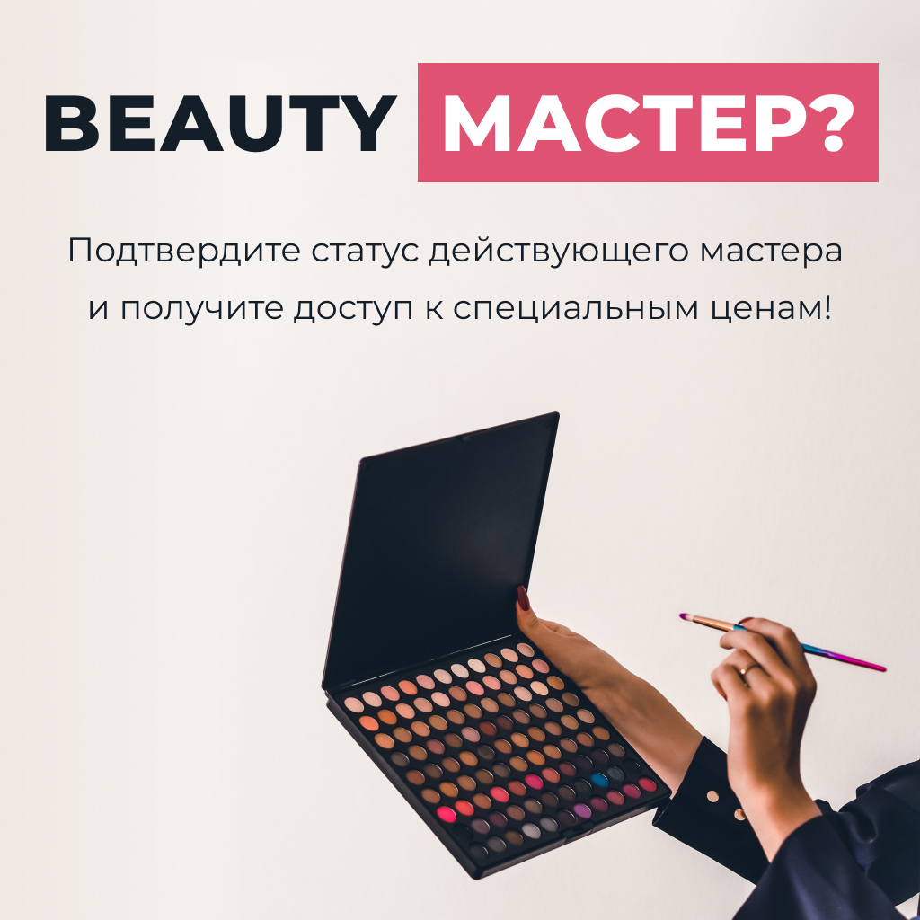 Скидка мастера