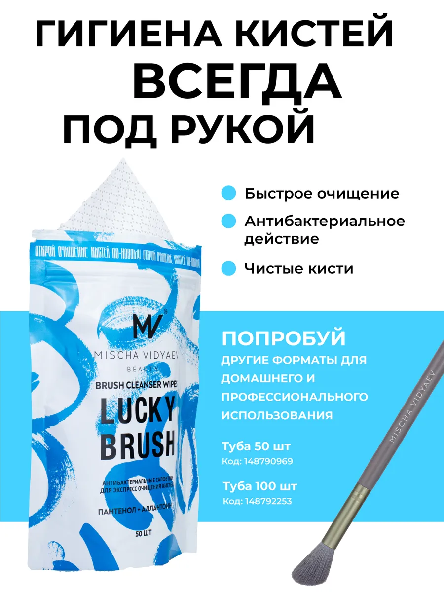 Спиртовые - Спиртовой сменный блок антибактериальных салфеток Lucky Brush для экспресс очищения косметических кистей Brush Cleanser Wipes
