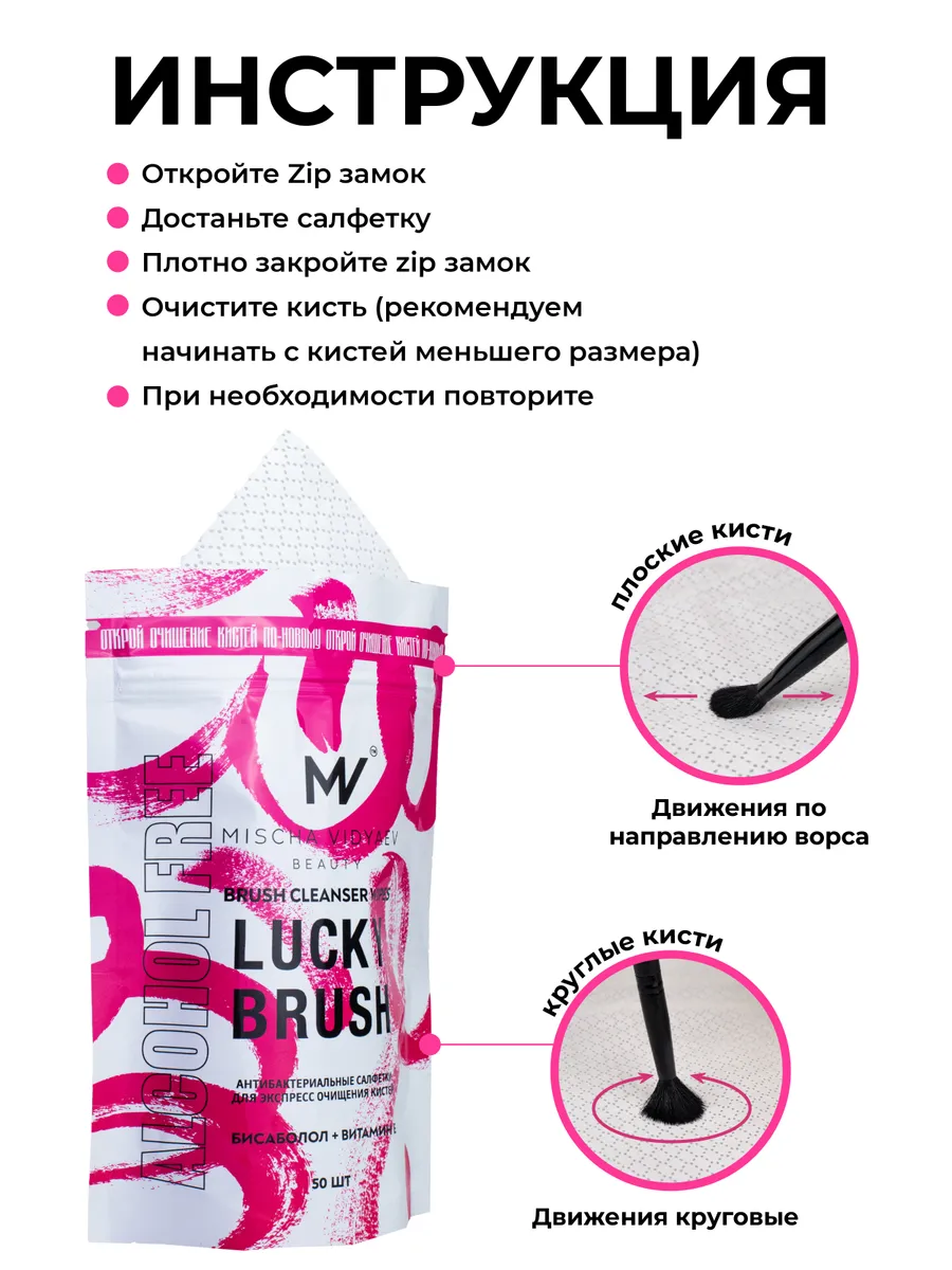 БЕСспиртовые - Бесспиртовой сменный блок антибактериальных салфеток Lucky Brush для экспресс очищения косметических кистей Brush Cleanser Wipes