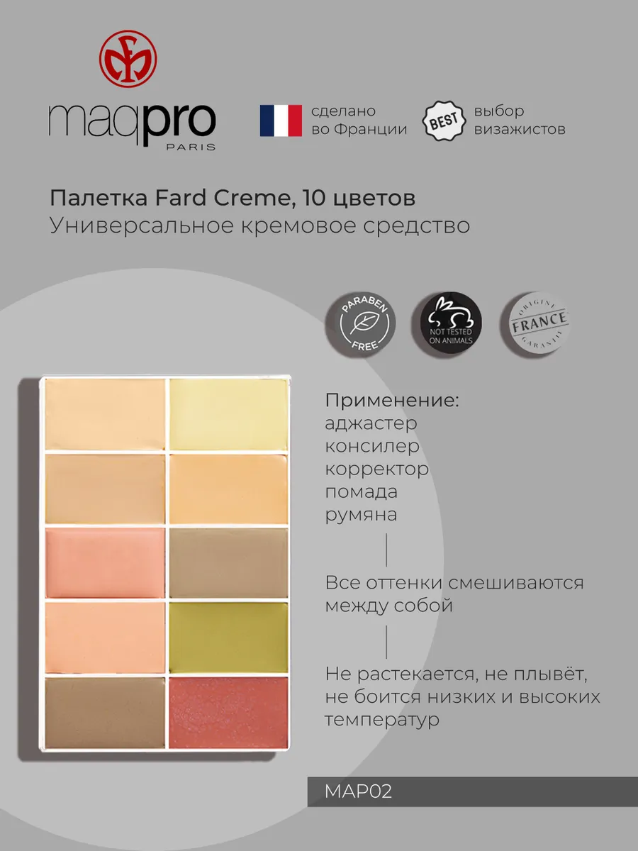 Палетка кремовых теней 10 цветов MAP02 15 мл, MaqPro