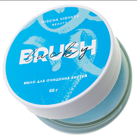 Антибактериальное мыло BRUSH CLEANSER SOAP для глубокого очищения спонжей и кистей !!60гр, MV BEAUTY