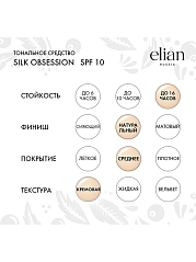 Тональное средство Silk Obsession Mattyifing Foundation SPF 10, Elian Russia