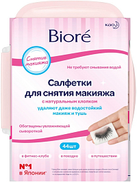 Салфетки для снятия макияжа 44 шт, Biore