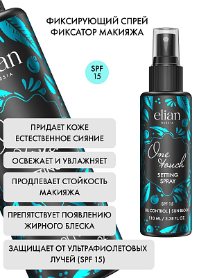Фиксатор макияжа One Touch Setting Spray SPF 15, 100 мл, Elian Russia