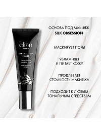 Основа под макияж Silk Obsession Primer, Elian Russia